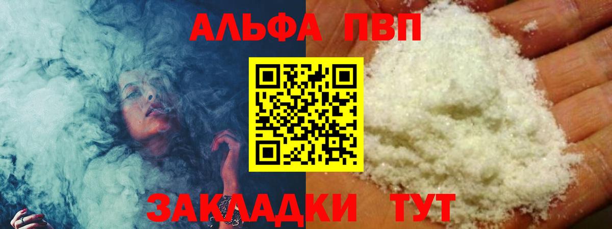 A-PVP кристаллы Моршанск