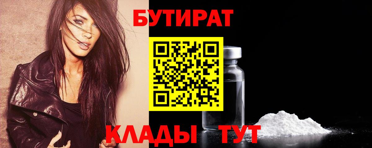 Бутират Butirat  Вход с VPN  Моршанск 
