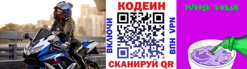 Кодеиновый сироп Lean Purple Drank  купить   Моршанск 