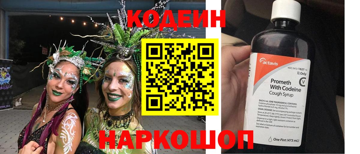 Codein напиток Lean (лин)  Вход с VPN  Моршанск  Codein Purple Drank 