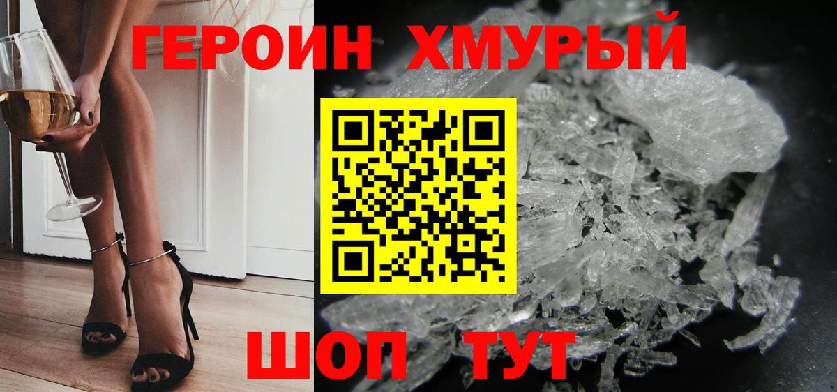 ГЕРОИН герыч Моршанск