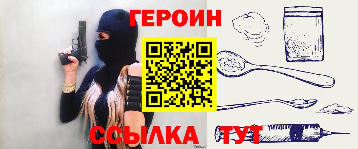 Героин белый  Вход с VPN  Моршанск 
