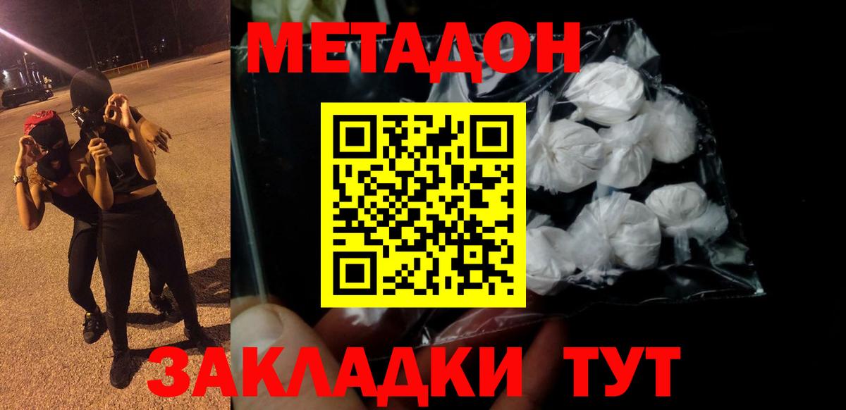 Моршанск  Метадон VHQ  Метадон белоснежный  Вход с VPN 